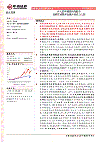 伟大的啤酒并购与整合，剖析百威英博全球并购成功之因.pdf