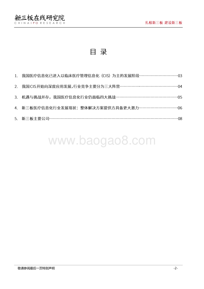 医疗行业步入数字化时代，新三板企业蓄势待发.pdf_第2页