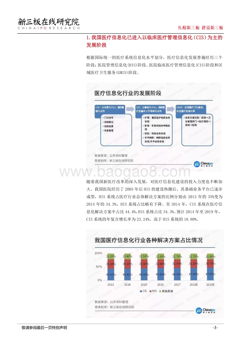 医疗行业步入数字化时代，新三板企业蓄势待发.pdf_第3页