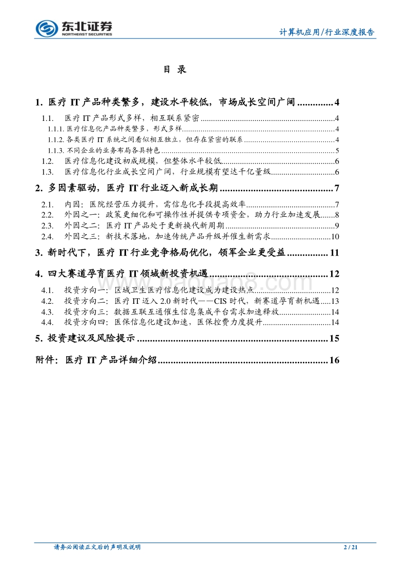 新技术、新起点、新时代，医疗IT新机遇.pdf_第2页