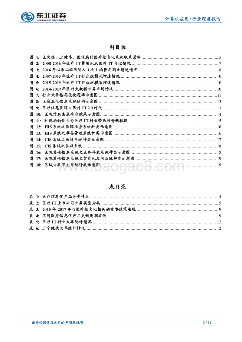 新技术、新起点、新时代，医疗IT新机遇.pdf_第3页