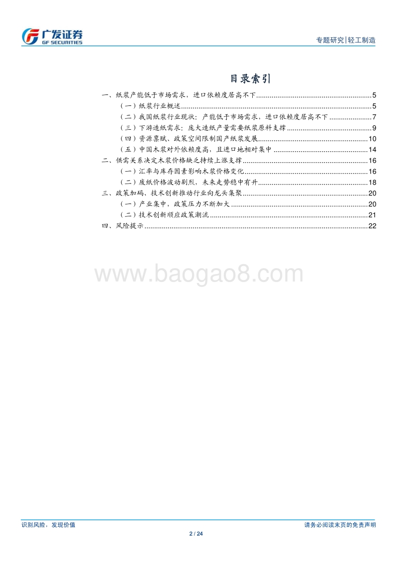 造纸行业新周期系列报告之四：纸浆：需求端平稳增长，供需结构主导全球浆价.pdf_第2页