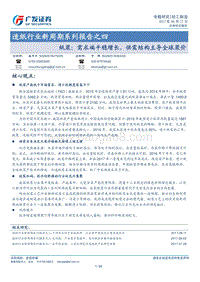 造纸行业新周期系列报告之四：纸浆：需求端平稳增长，供需结构主导全球浆价.pdf