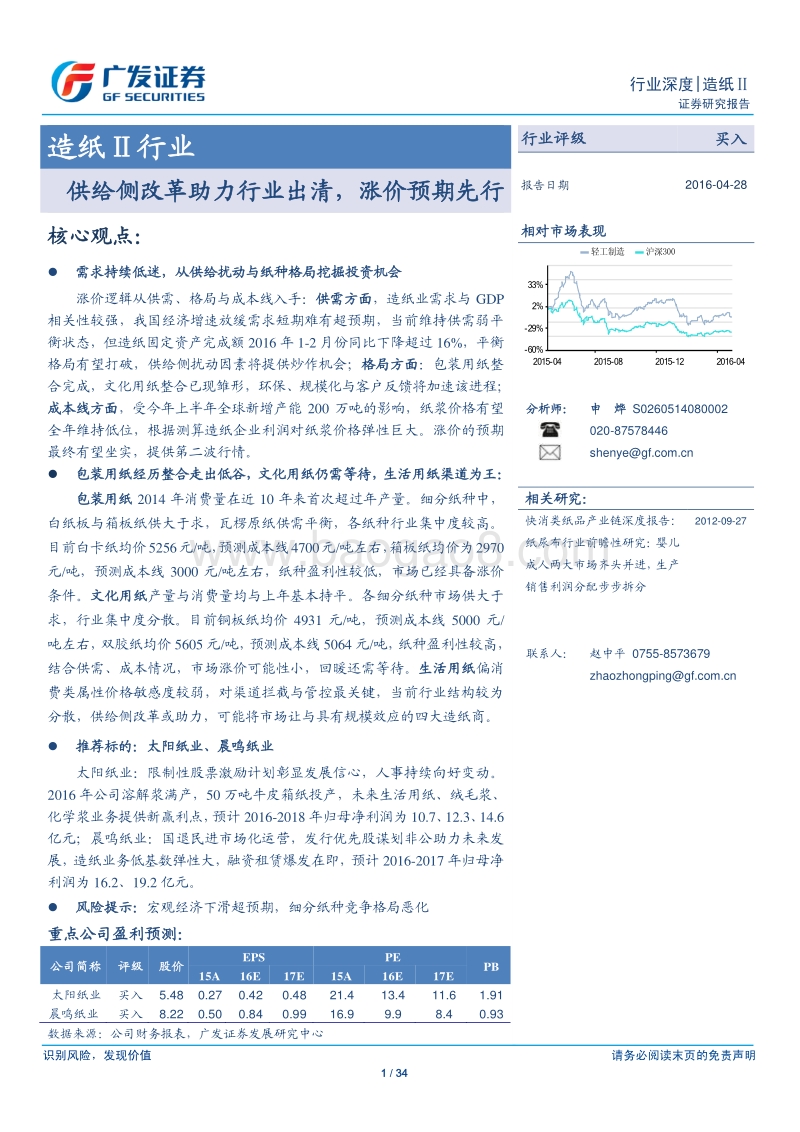 造纸行业：供给侧改革助力行业出清，涨价预期先行.pdf_第1页