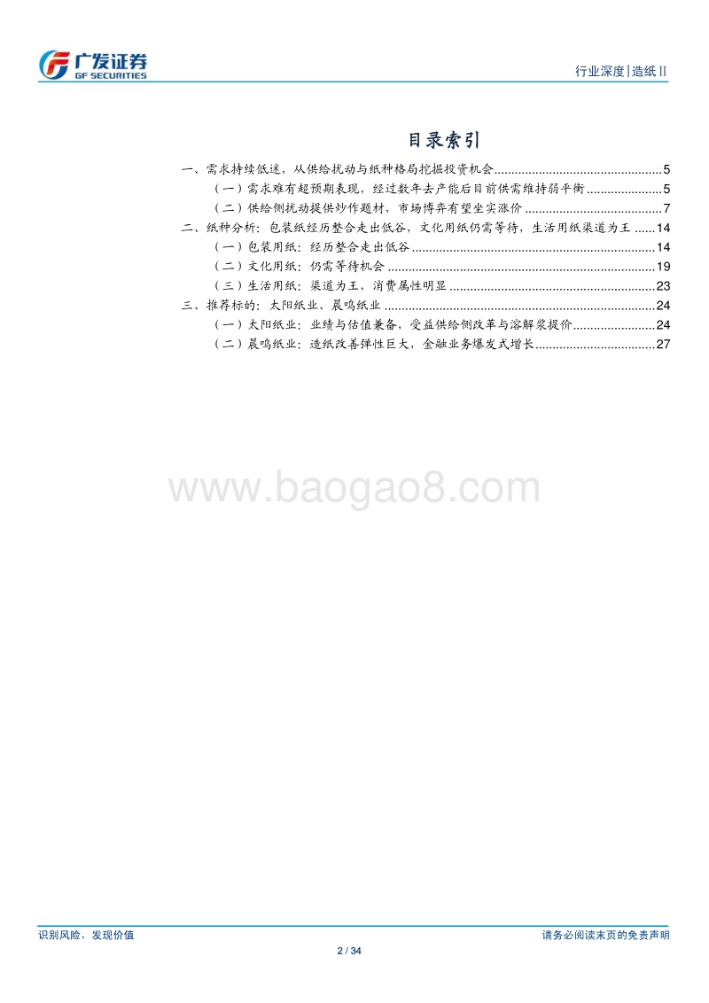 造纸行业：供给侧改革助力行业出清，涨价预期先行.pdf_第2页