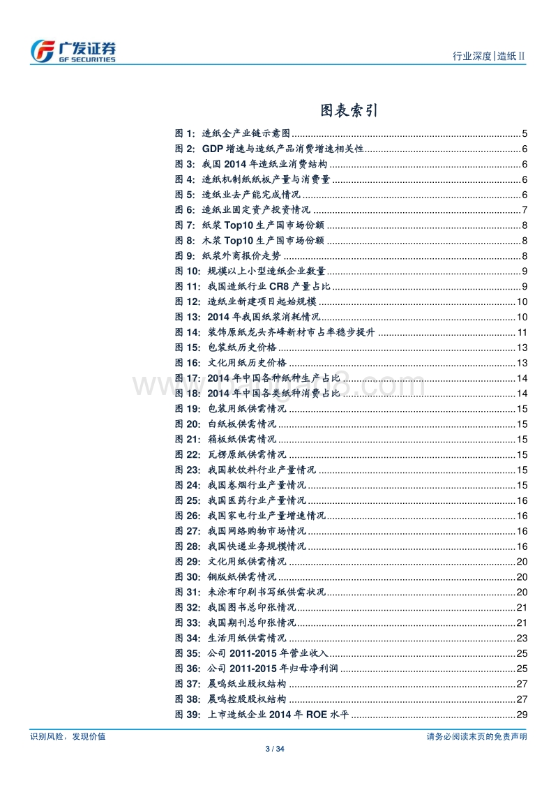 造纸行业：供给侧改革助力行业出清，涨价预期先行.pdf_第3页