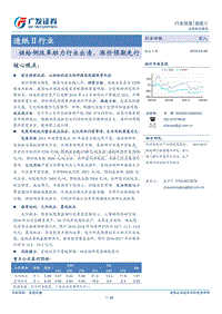 造纸行业：供给侧改革助力行业出清，涨价预期先行.pdf