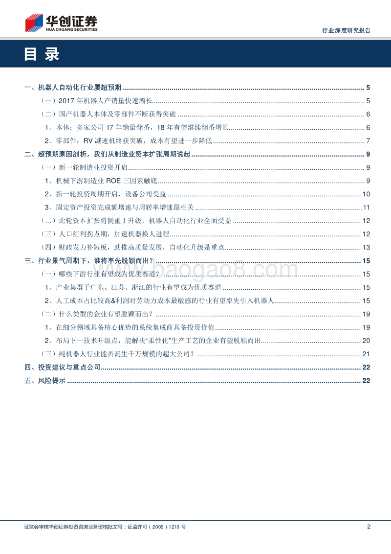 为何机器人自动化行业屡超预期？.pdf_第2页