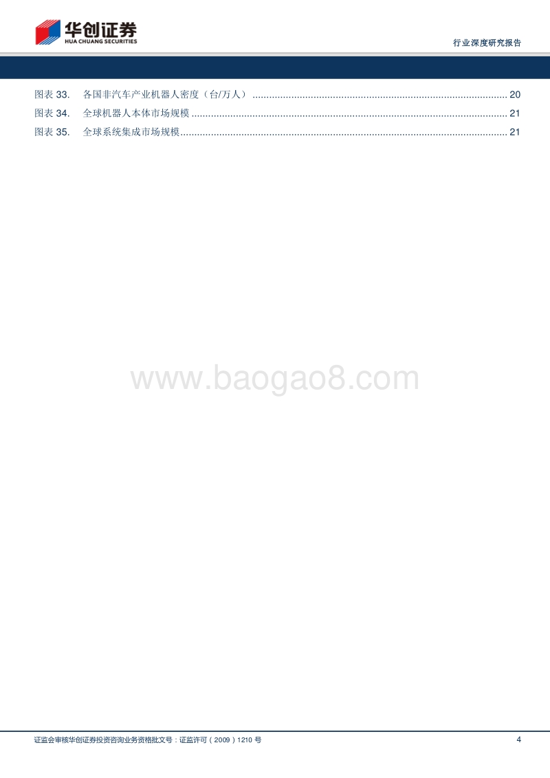 为何机器人自动化行业屡超预期？.pdf_第4页