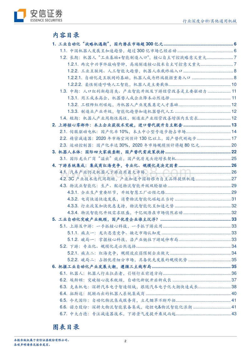 其他通用机械行业深度分析：工业互联奇点临近，智能设备谁主沉浮？.pdf_第2页