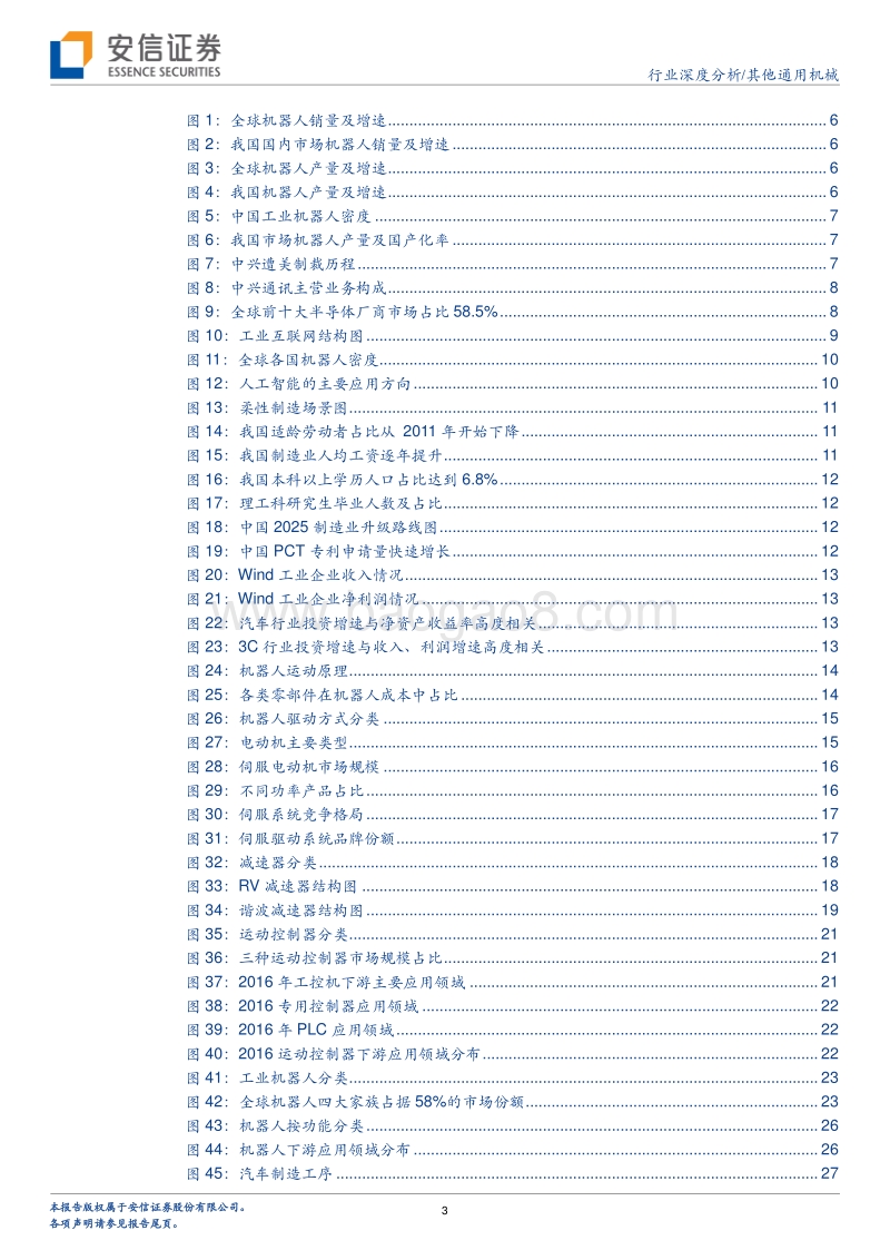 其他通用机械行业深度分析：工业互联奇点临近，智能设备谁主沉浮？.pdf_第3页