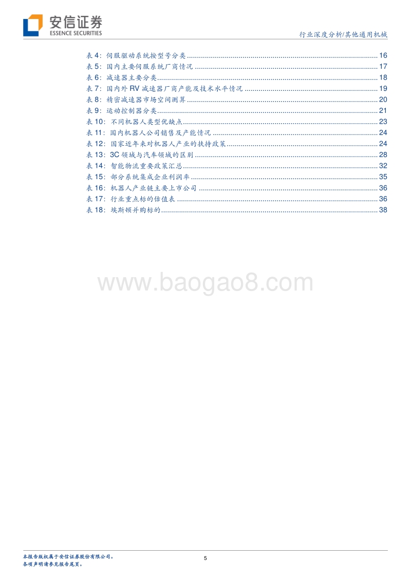 其他通用机械行业深度分析：工业互联奇点临近，智能设备谁主沉浮？.pdf_第5页