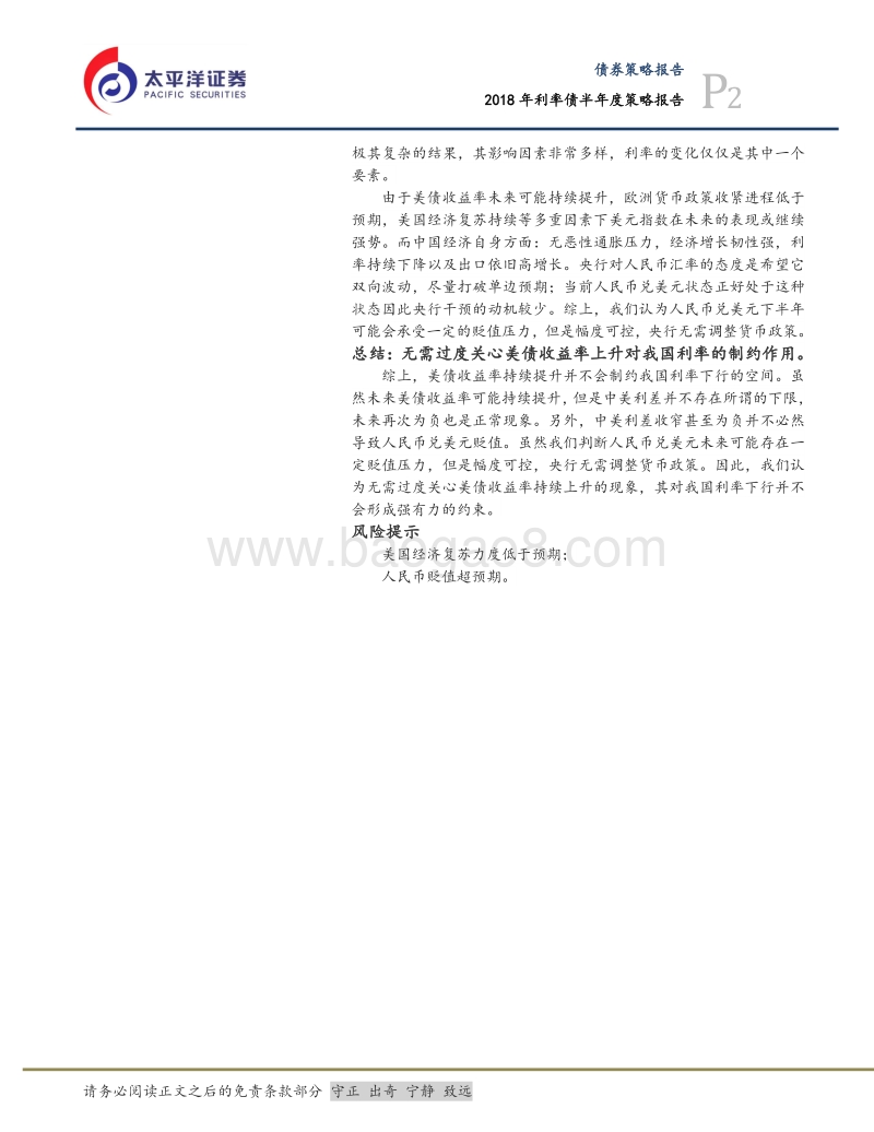 美债收益率专题报告：美债收益率持续提升不制约我国利率下行空间.pdf_第2页