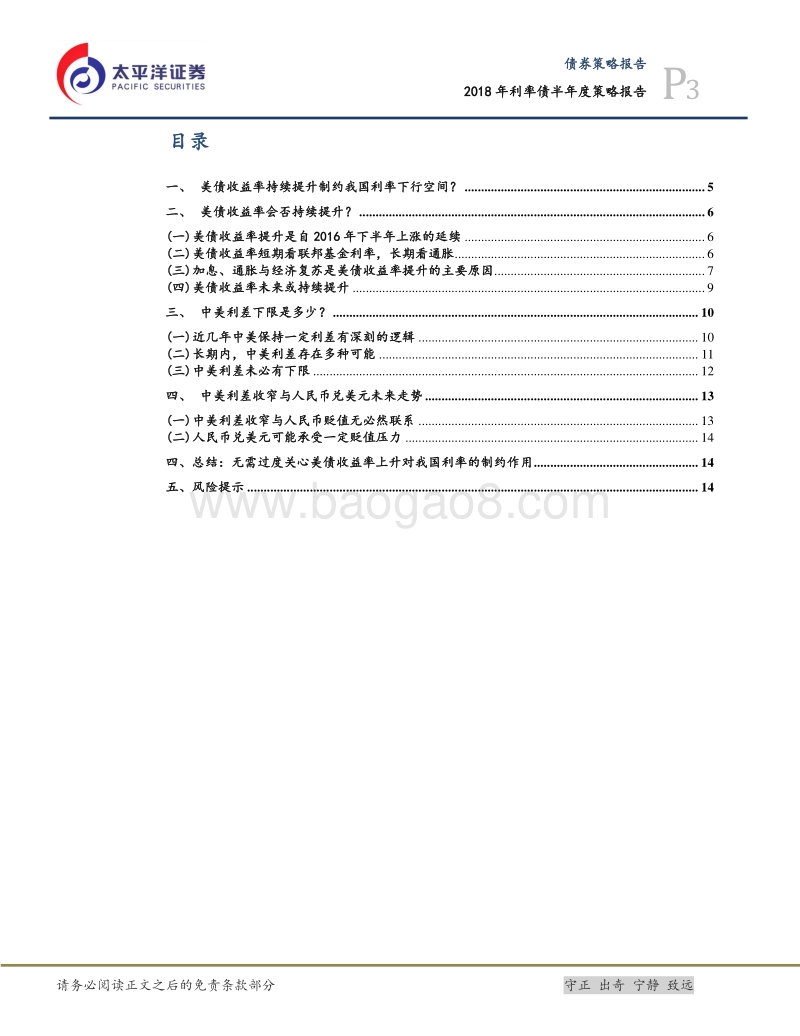 美债收益率专题报告：美债收益率持续提升不制约我国利率下行空间.pdf_第3页