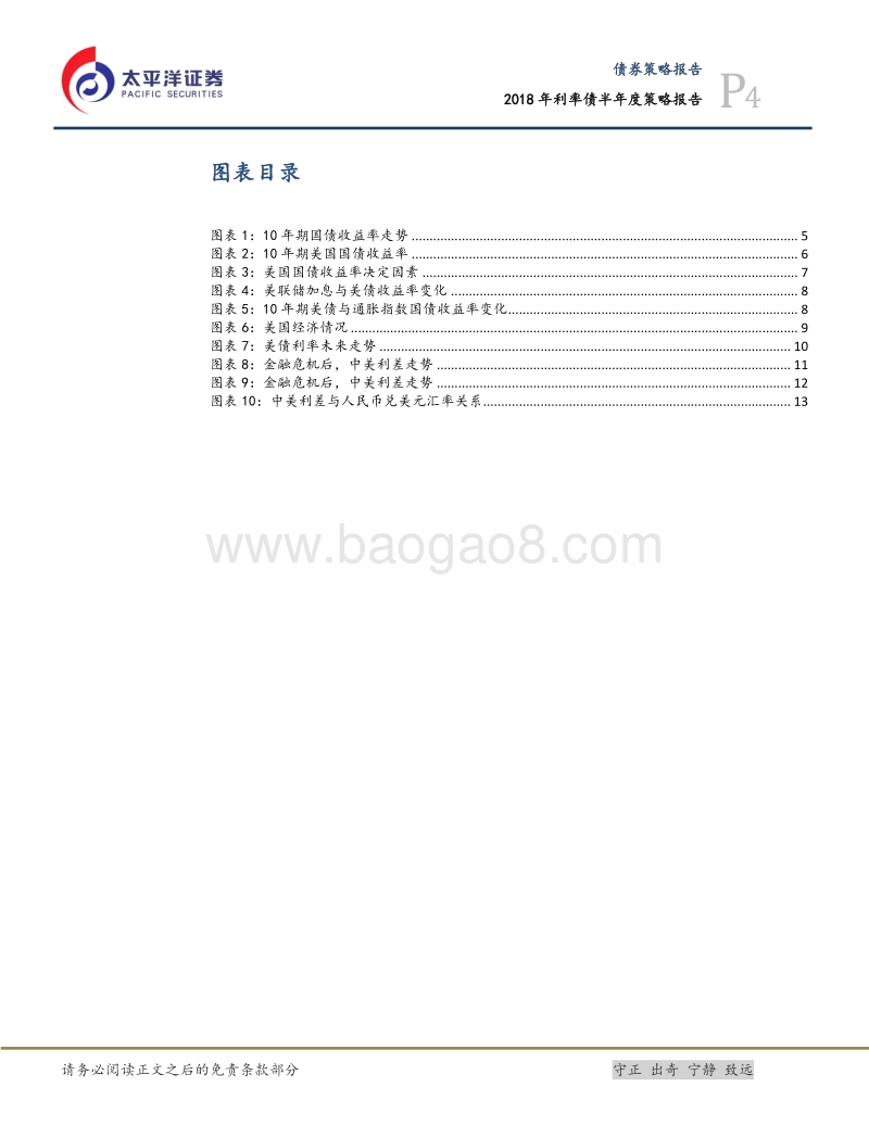 美债收益率专题报告：美债收益率持续提升不制约我国利率下行空间.pdf_第4页