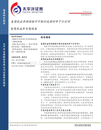 美债收益率专题报告：美债收益率持续提升不制约我国利率下行空间.pdf