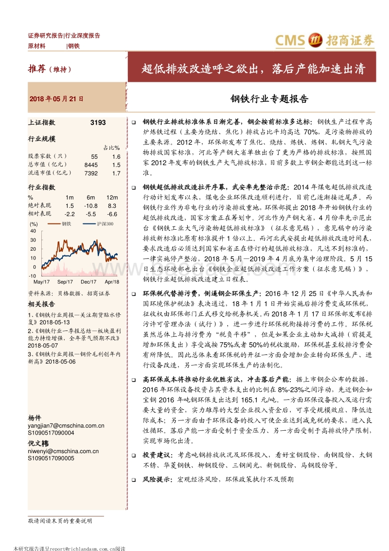 钢铁行业专题报告：超低排放改造呼之欲出，落后产能加速出清.pdf_第1页