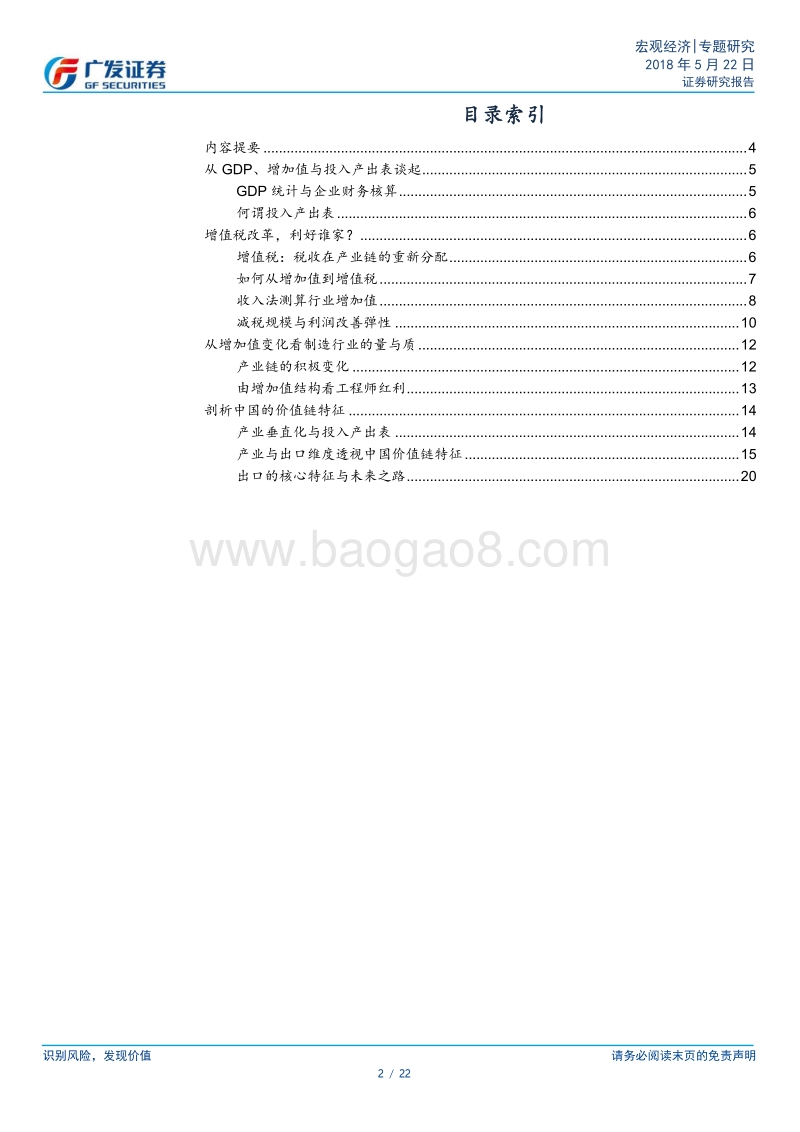 中国制造业的价值链特征：一个分析框架.pdf_第2页