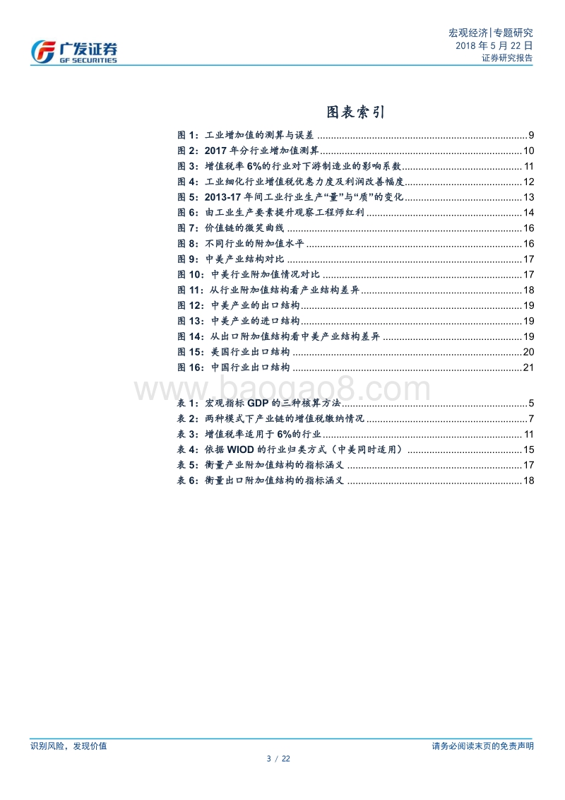 中国制造业的价值链特征：一个分析框架.pdf_第3页