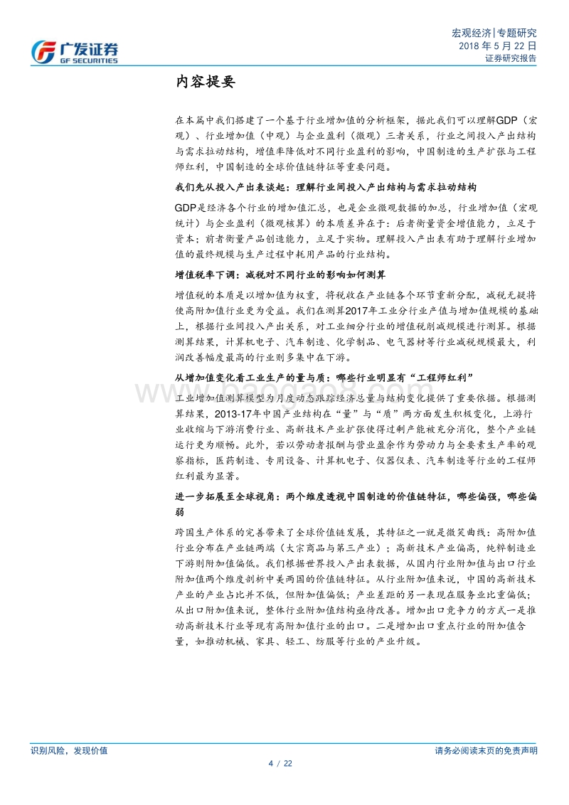 中国制造业的价值链特征：一个分析框架.pdf_第4页
