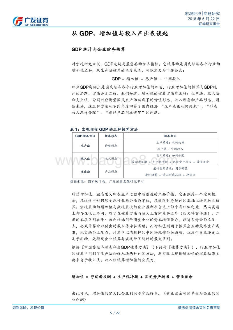中国制造业的价值链特征：一个分析框架.pdf_第5页