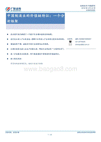 中国制造业的价值链特征：一个分析框架.pdf
