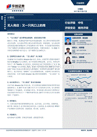 无人商店：又一只风口上的鹰.pdf