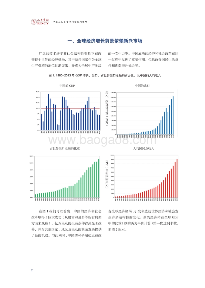 中国金融改革与中小企业发展：以创业创新激发增长潜力.pdf_第4页