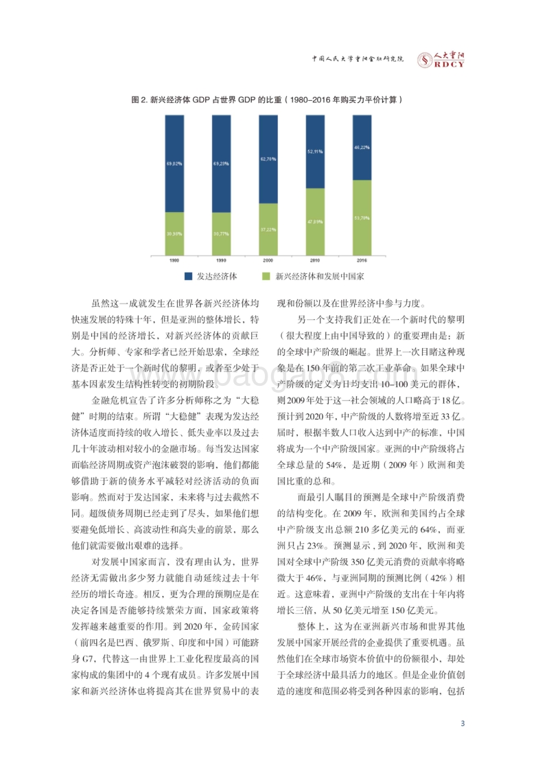 中国金融改革与中小企业发展：以创业创新激发增长潜力.pdf_第5页