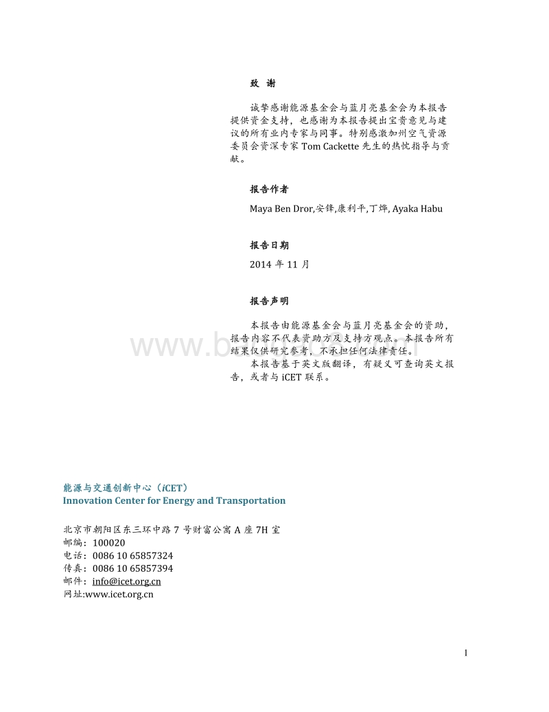 加州零排放汽车（ZEV）积分交易机制及其在中国城市适用性评估.pdf_第2页