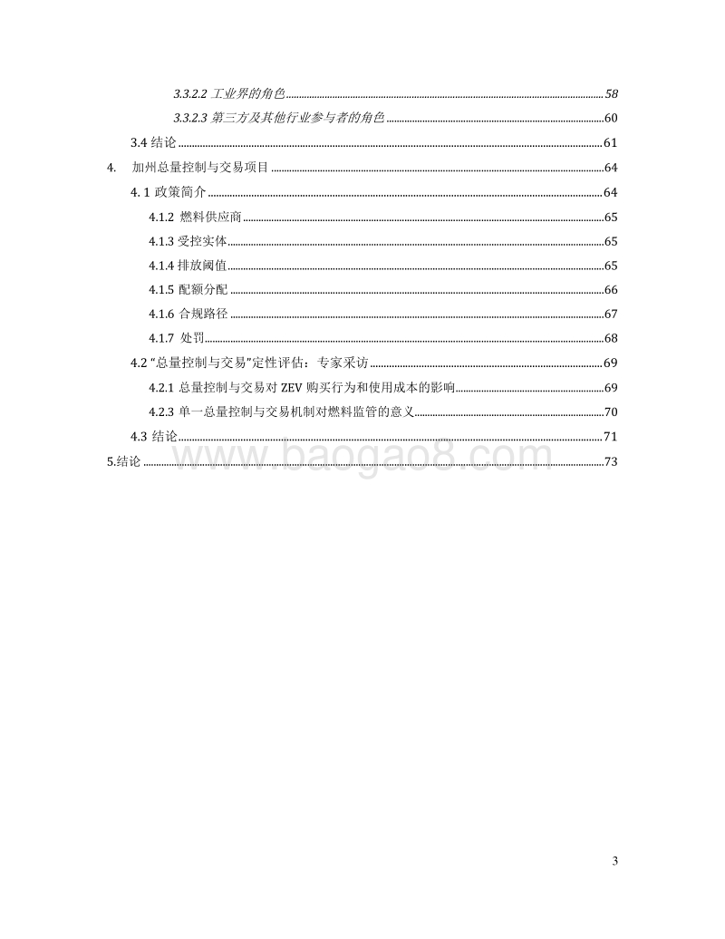 加州零排放汽车（ZEV）积分交易机制及其在中国城市适用性评估.pdf_第4页