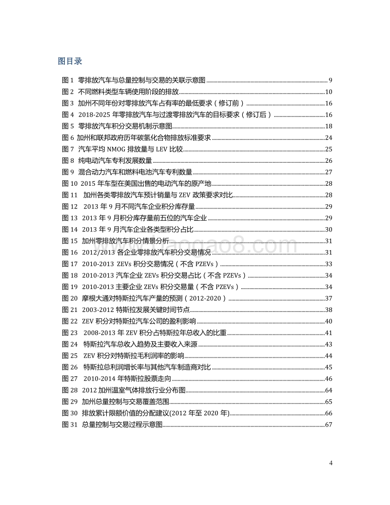 加州零排放汽车（ZEV）积分交易机制及其在中国城市适用性评估.pdf_第5页