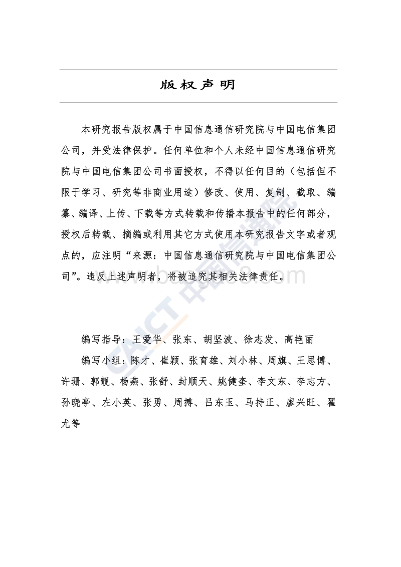 新型智慧城市发展与实践研究报告：新理念新模式新动能.pdf_第2页