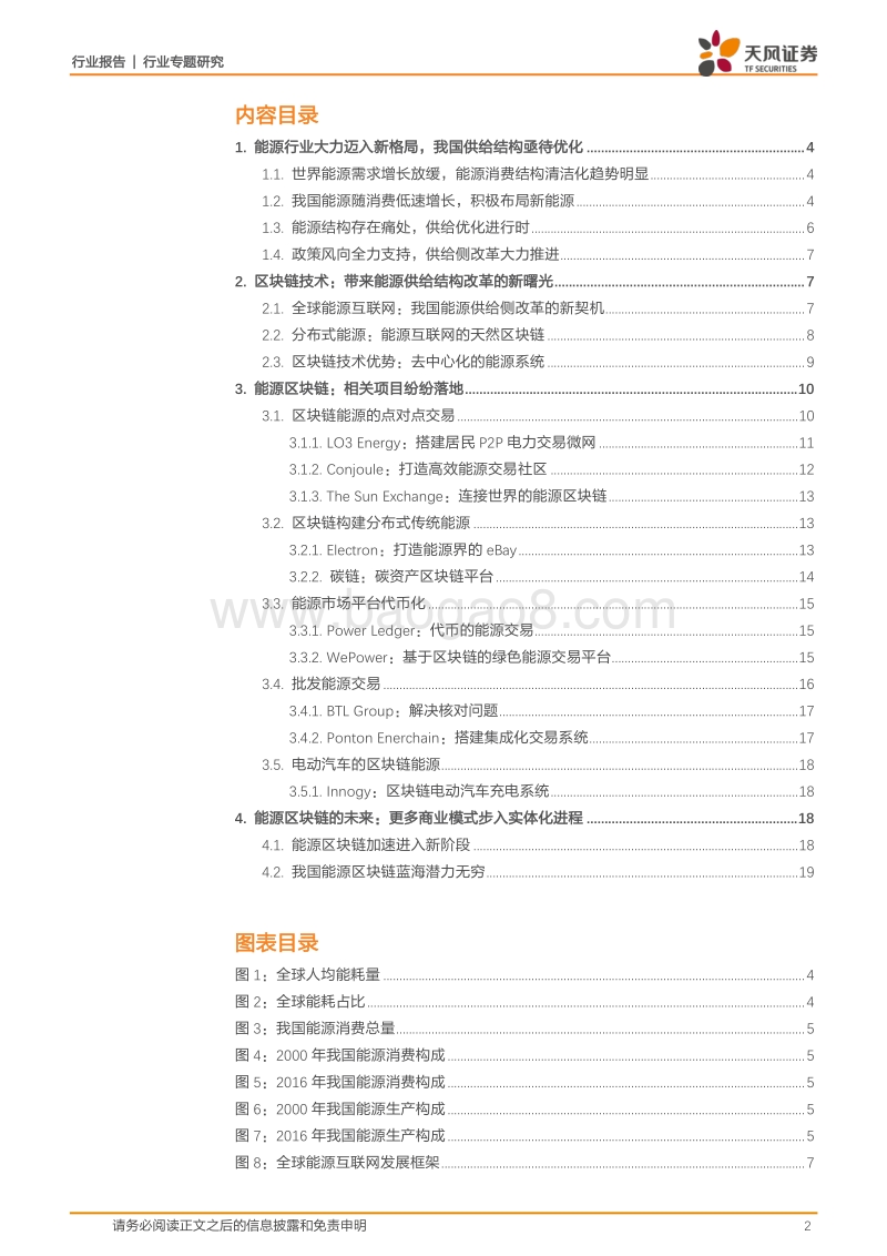 能源区块链：让曙光照进全球能源互联网.pdf_第2页
