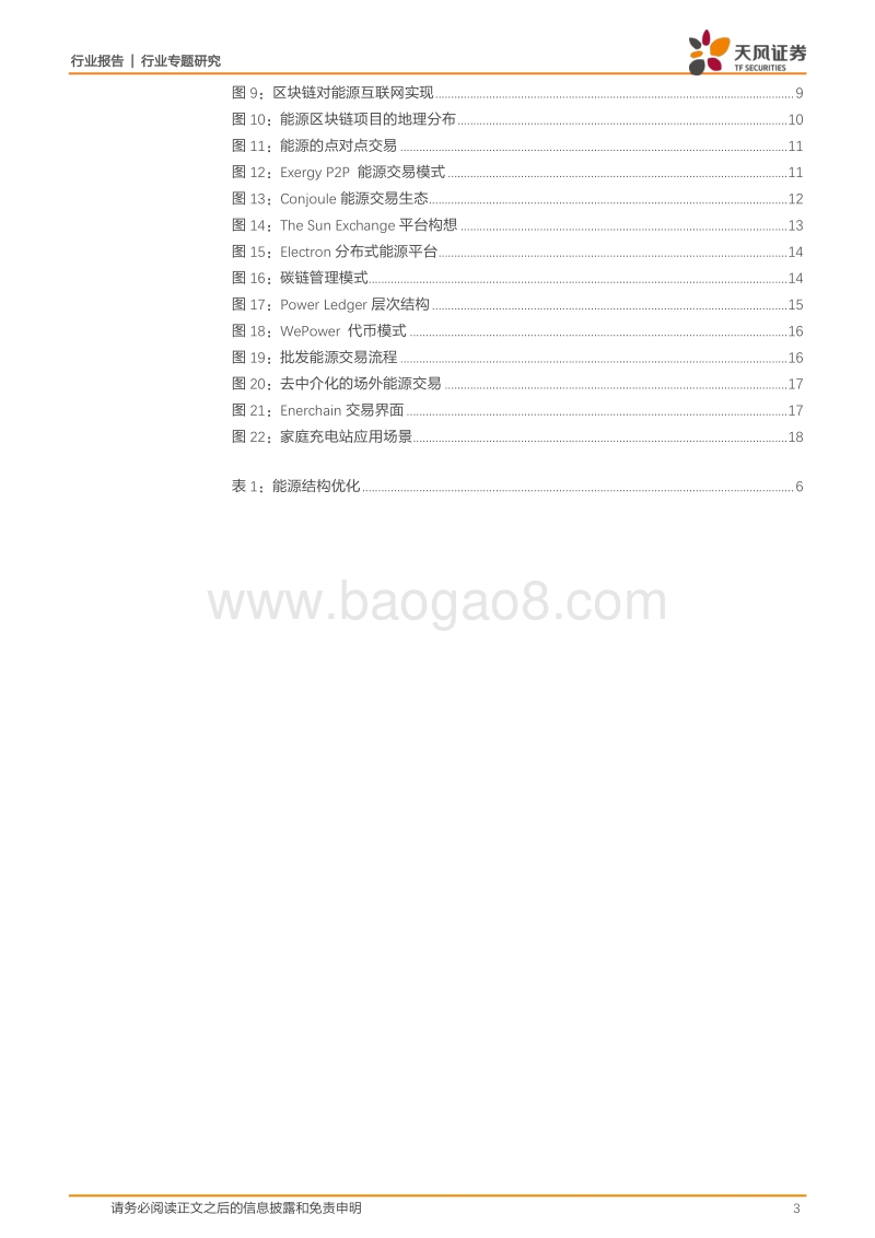 能源区块链：让曙光照进全球能源互联网.pdf_第3页