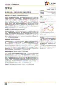能源区块链：让曙光照进全球能源互联网.pdf