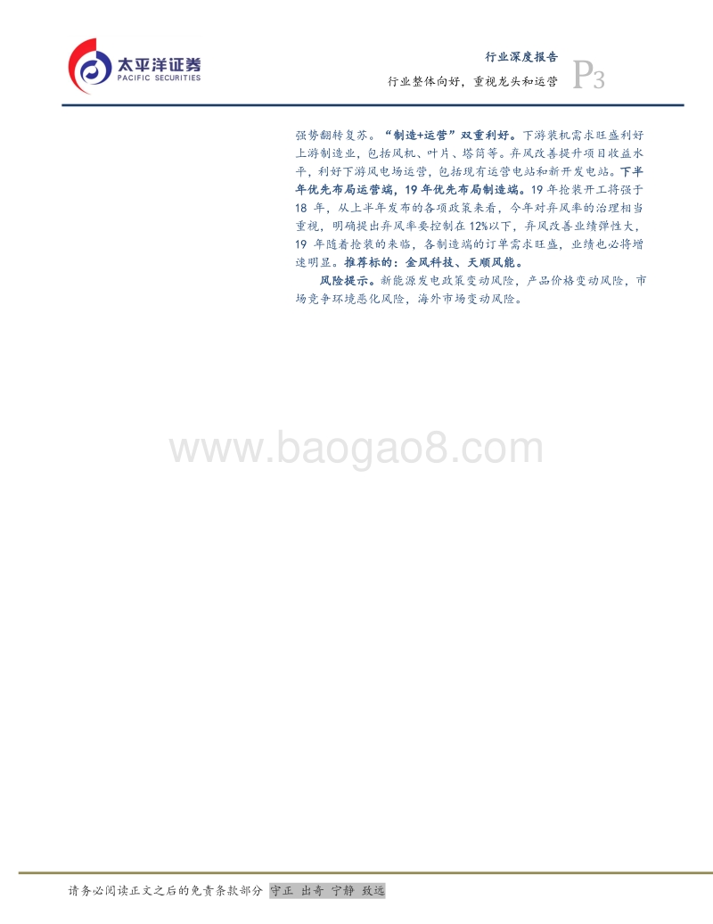 光伏风电年报&一季报总结：行业整体向好，重视龙头和运营.pdf_第3页