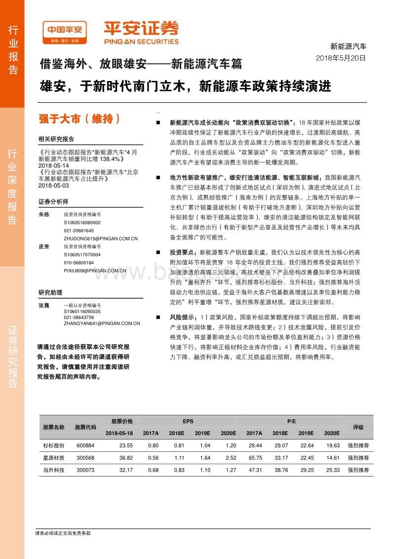 借鉴海外、放眼雄安——新能源汽车篇：雄安，于新时代南门立木，新能源车政策持续演进.pdf_第1页