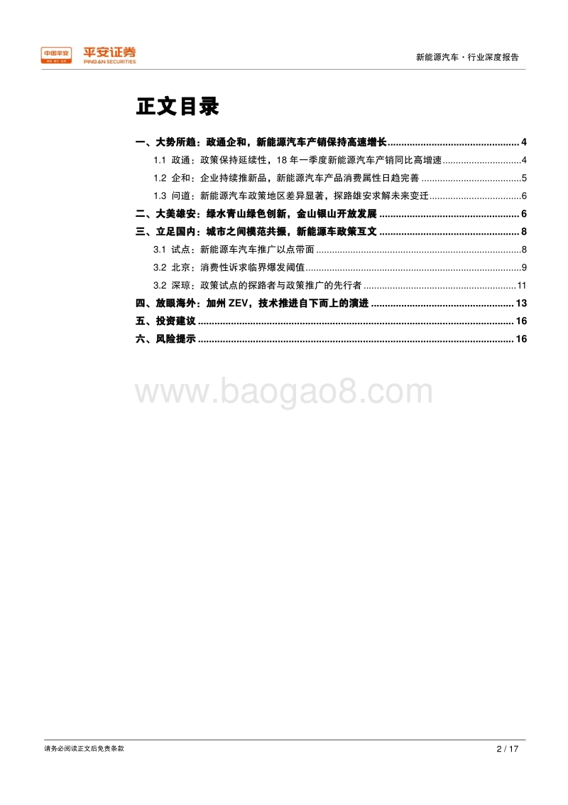 借鉴海外、放眼雄安——新能源汽车篇：雄安，于新时代南门立木，新能源车政策持续演进.pdf_第2页