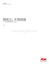 预则立，不预则废：核心高管突然空缺，怎么办？.pdf
