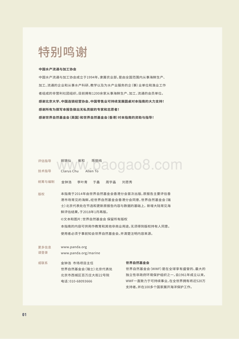 2018海鲜消费指南.pdf_第2页