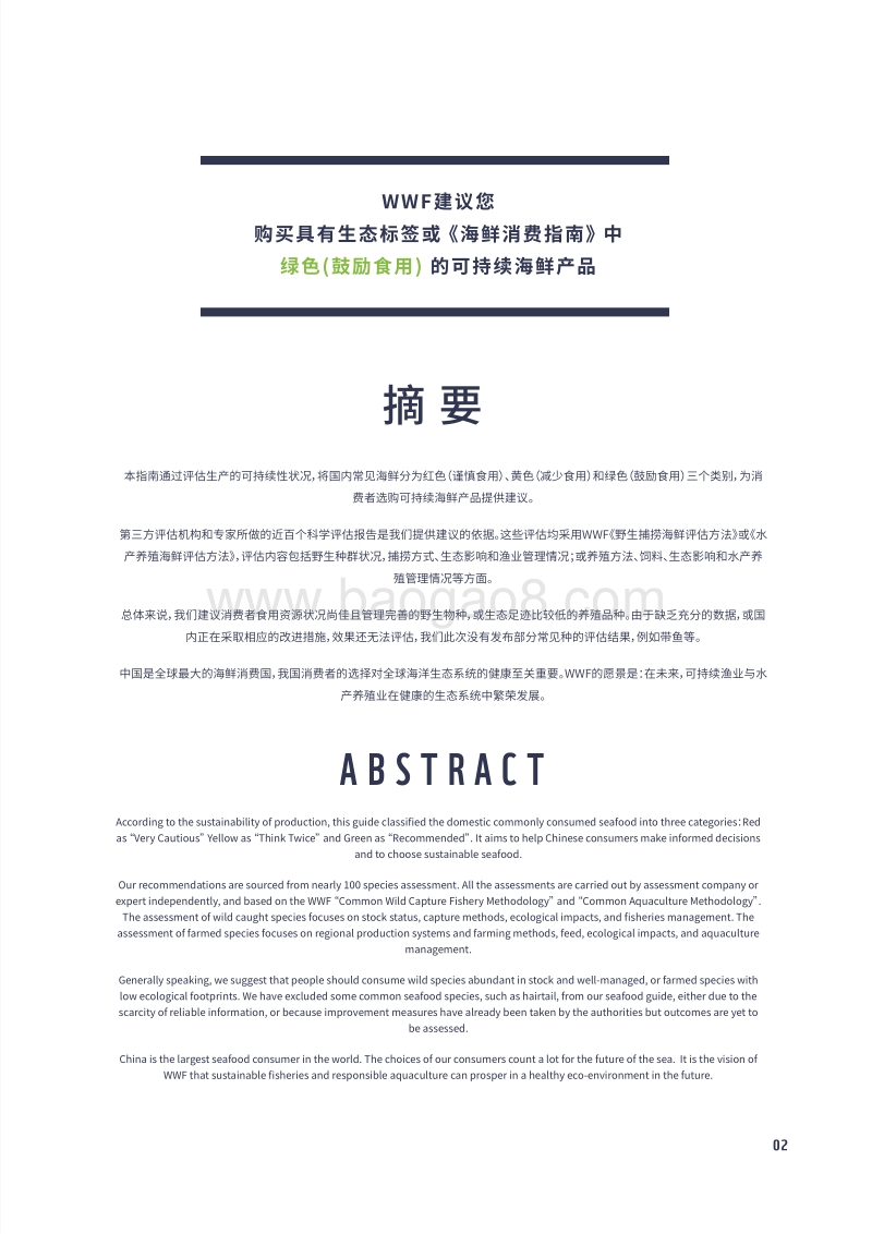 2018海鲜消费指南.pdf_第3页