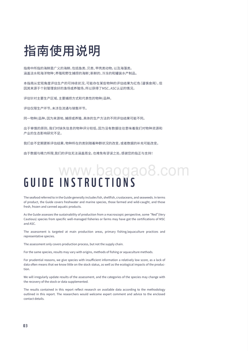 2018海鲜消费指南.pdf_第4页