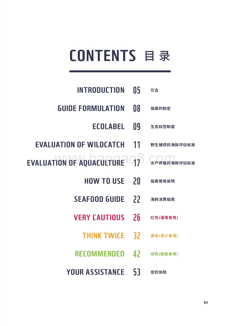 2018海鲜消费指南.pdf_第5页