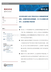 锡金属行业特别评论.pdf