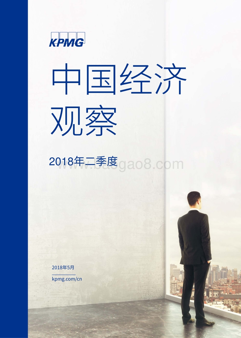 2018年Q2中国经济观察.pdf_第1页