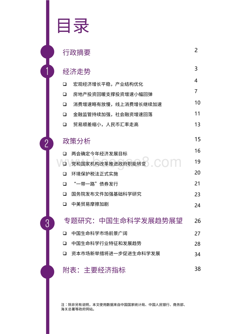 2018年Q2中国经济观察.pdf_第2页
