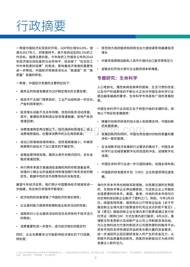 2018年Q2中国经济观察.pdf_第3页