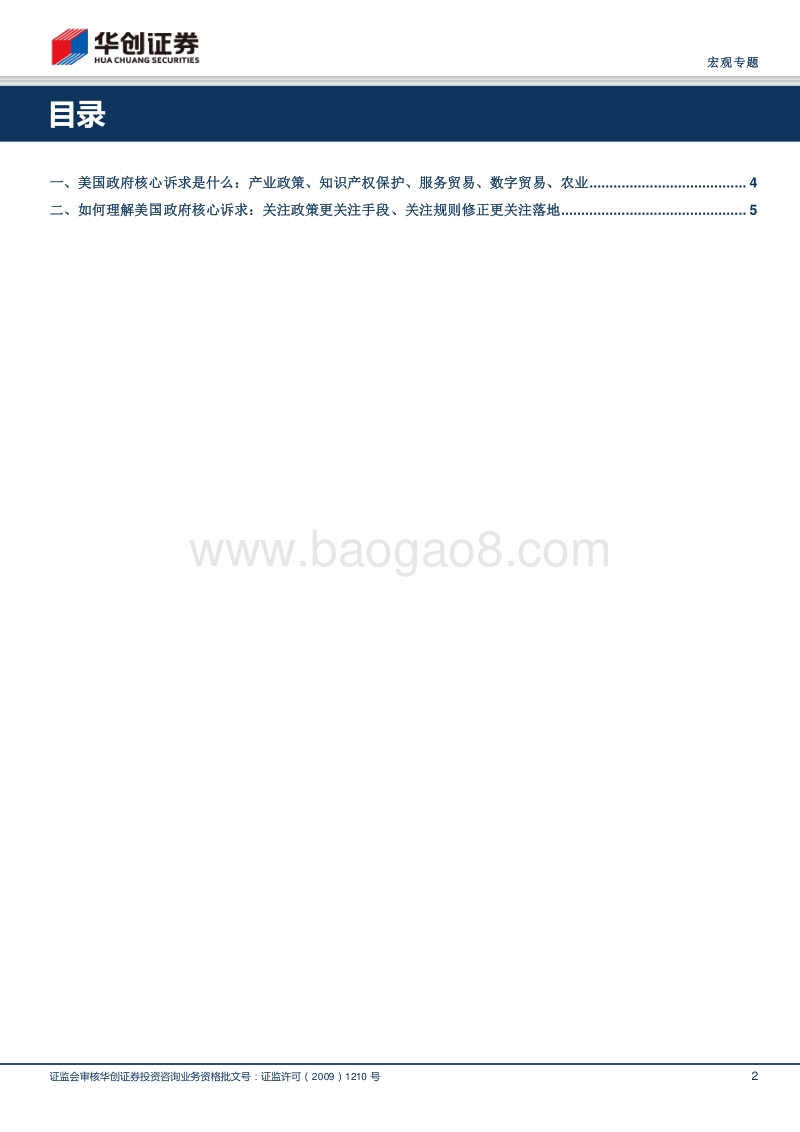 中美贸易谈判，美国“要价”是什么？.pdf_第2页