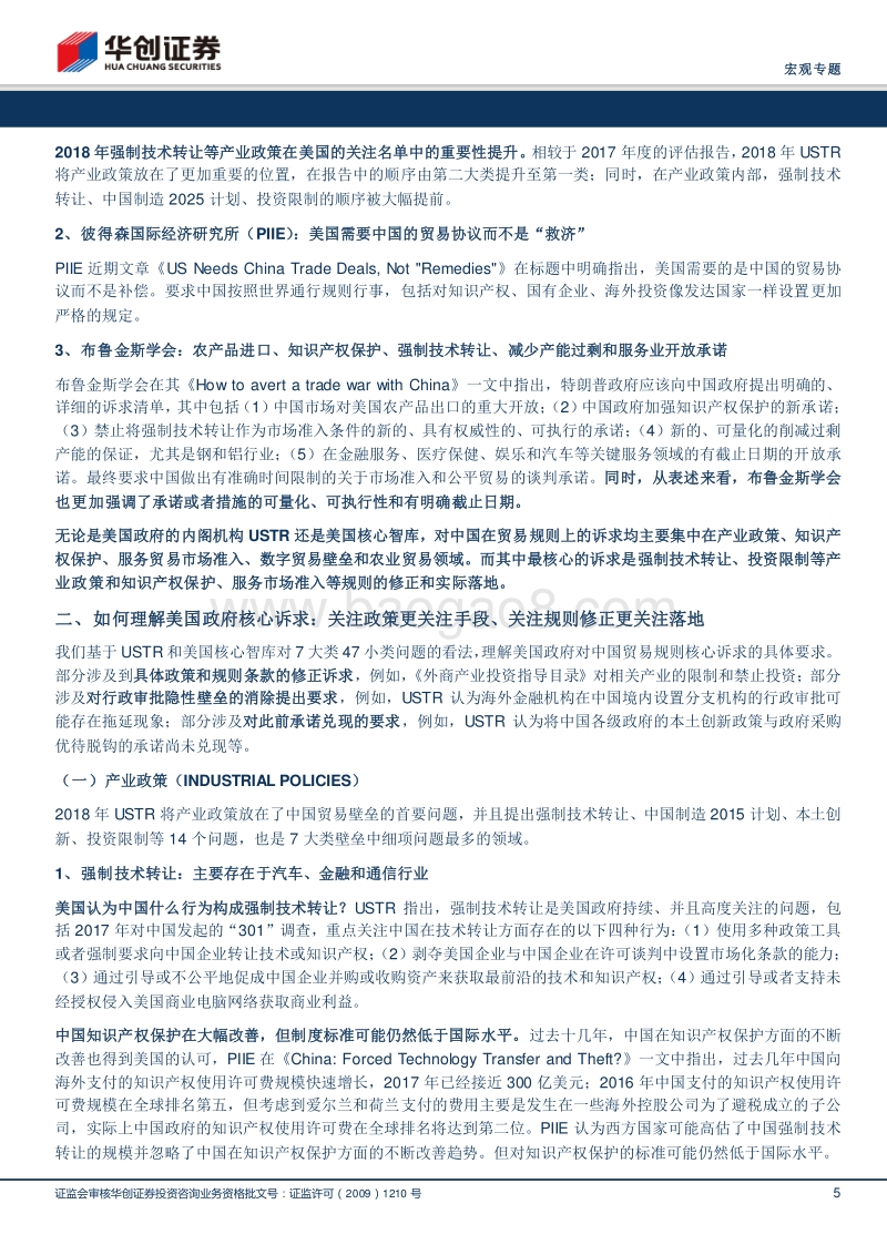 中美贸易谈判，美国“要价”是什么？.pdf_第5页